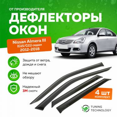 Дефлектор окон Nissan Almera 13- N14312